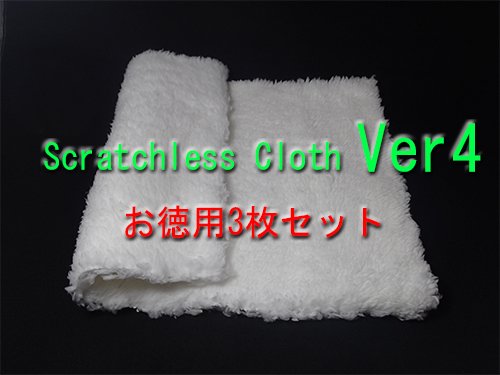 【2024年新作】【お徳用３枚セット】Scratchless Cloth（スクラッチレスクロス）バージョン4