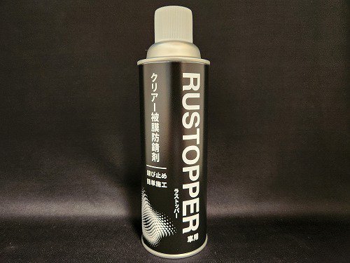 RUSTOPPER(クリアー被膜防錆剤)　480ml