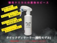 <img class='new_mark_img1' src='https://img.shop-pro.jp/img/new/icons5.gif' style='border:none;display:inline;margin:0px;padding:0px;width:auto;' />PLUSFIX(クイックディテーラー酸性モデル)200ml