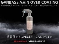 商品検索 - 洗車用品専門店GANBASS