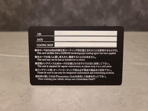 硬化系コーティング剤施工証明ブラックカード(1枚)