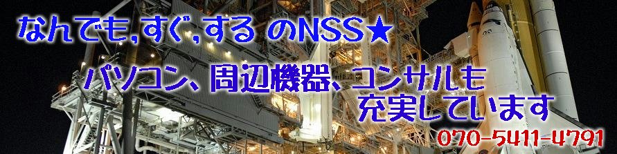 NSS （ なんでも , すぐ , する）