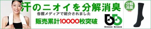 ブリーズブロンズ消臭グッズいろいろ