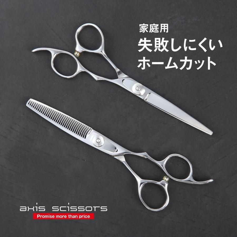 【家庭用】YRセット - axis scissors アクシスシザーズ ｜ 美容師用シザー、セニング、ケース、通販サイト