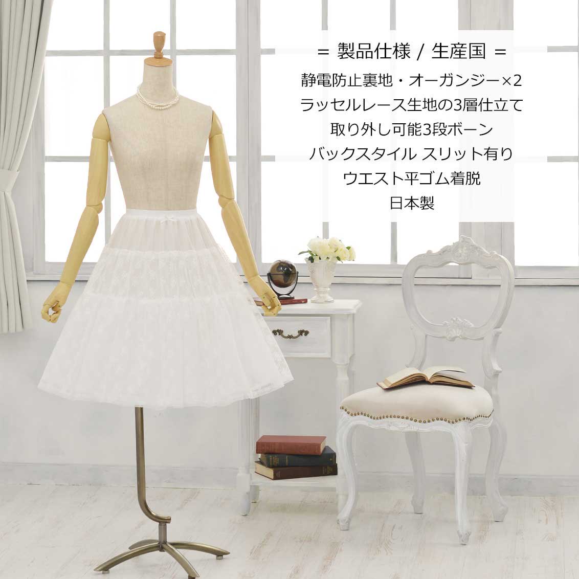ROSA BIANCA online shop= フープパニエ_58cm丈 22'再販【予約 ...