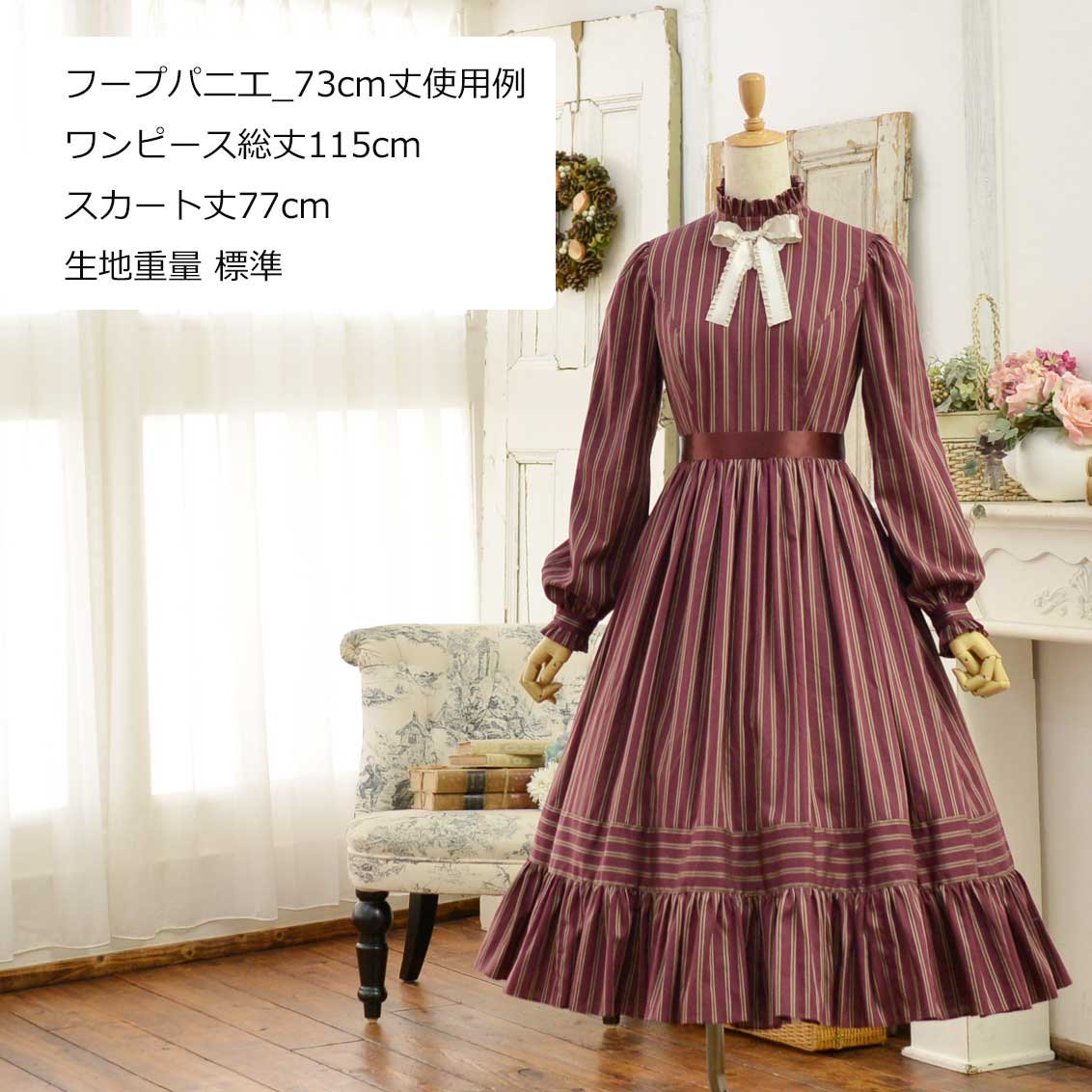 ROSA BIANCA online shop= フープパニエ_73cm丈 22'再販【予約商品】 =