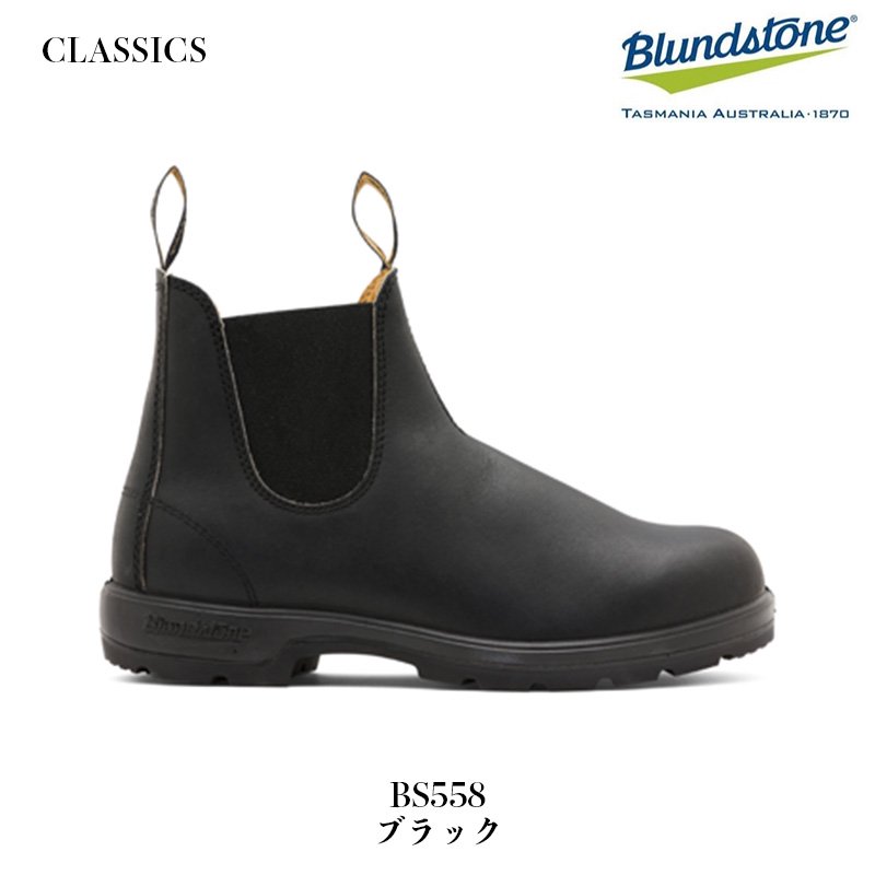 BLUNDSTONE ブランドストーン CLASSICS BS558 BLACK | 正規取扱店 ...