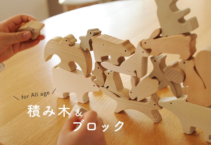 木響 kokyo :天然木のおもちゃ/知育玩具