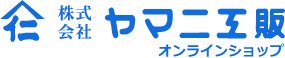 オンラインショップ｜株式会社ヤマニ工販 | 金物や電動工具、建築金具などの販売を行っております。