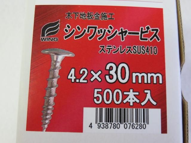 ウイング ステンレス シンワッシャービス 30mm 1箱 500