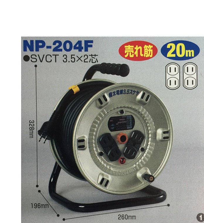 日動 スタミナリール NP-204F 電元ケーブル 電源コード 延長コード