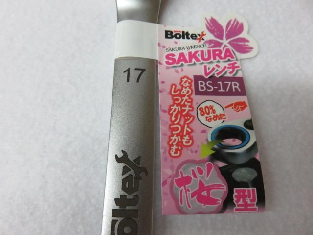 Boltex サクラレンチ 17mm - オンラインショップ|株式会社 Boltex サクラレンチ 17mm - オンラインショップ|株式会社