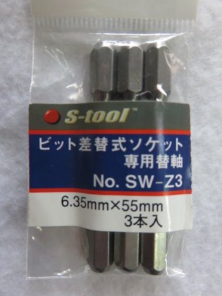 S-toolؤå55mm3SW-Z3