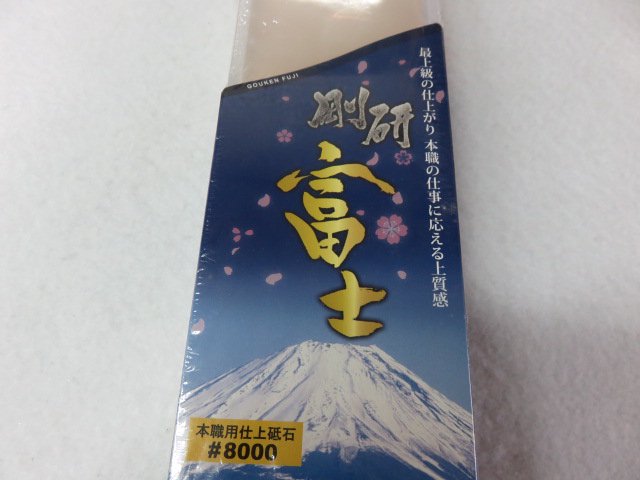 ナニワ(NANIWA) 本職用仕上砥石 剛研 富士 #8000 QA-0358 - 研ぎ器・砥石