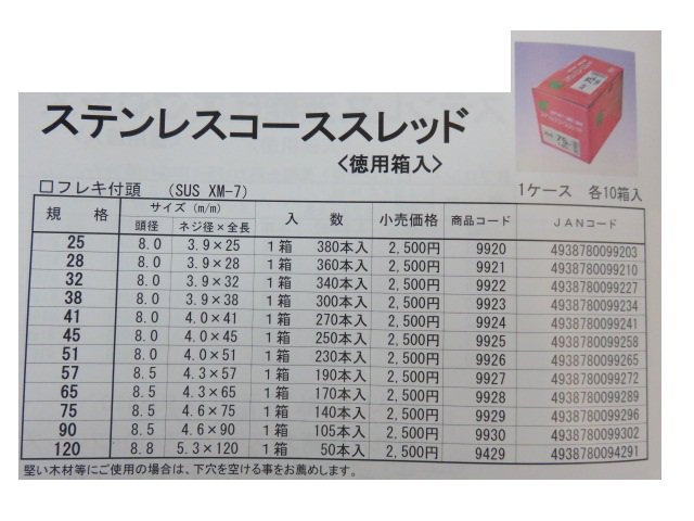 ウイング　ステンレスコーススレッド　フレキ付頭　90mm　徳用箱入　1箱105本入 - オンラインショップ｜株式会社ヤマニ工販 |  金物や電動工具、建築金具などの販売を行っております。