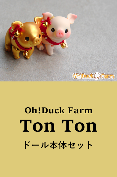 即納品】TonTon - risubaco webshop