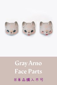 【受注品】 Gray Arno フェイスパーツ ★単品予約不可　※OPにより価格が異なる