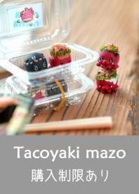 ¨Ǽʡ Tacoyaki mazo