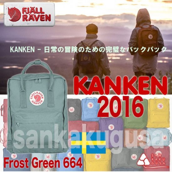 フェールラーベン『kånken』カンケンバッグ(フロストグリーン)2016