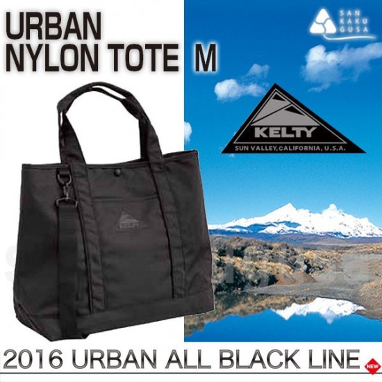 KELTY URBAN NYLON TOTE ケルティ ナイロントートM 28L (送料無料