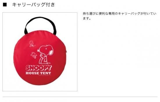 ロゴス キッズテント Snoopy House Tent スヌーピー ハウステント 子供用テント さんかく草