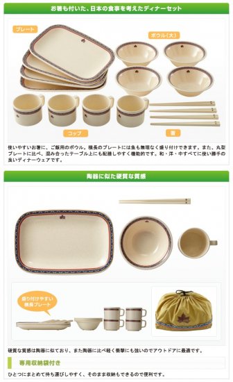 ロゴス ナバホ パーティ食器セット4・箸付き 81285000 - さんかく草