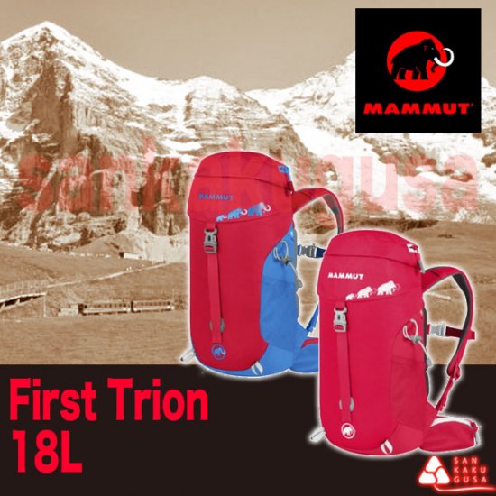 MAMMUT(マムート) First Trion 18L ファースト トリオン バックパック18L (送料無料) - さんかく草