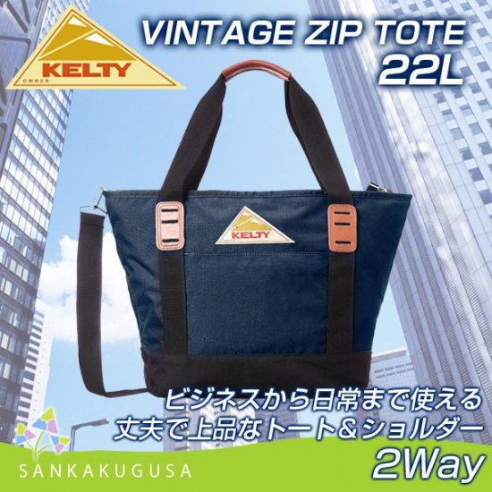 ケルティ KELTY VINTAGE ZIP TOTE (ヴィンテージ ジップ トート 22L ...