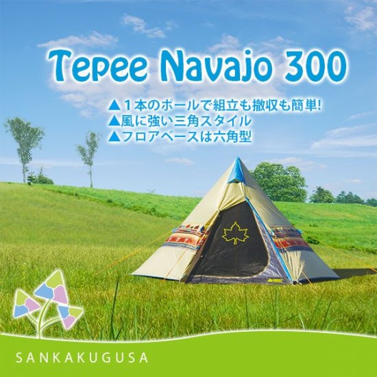 テント ティピー ロゴス Tepee ナバホ 300 71806501 ワンポールテント