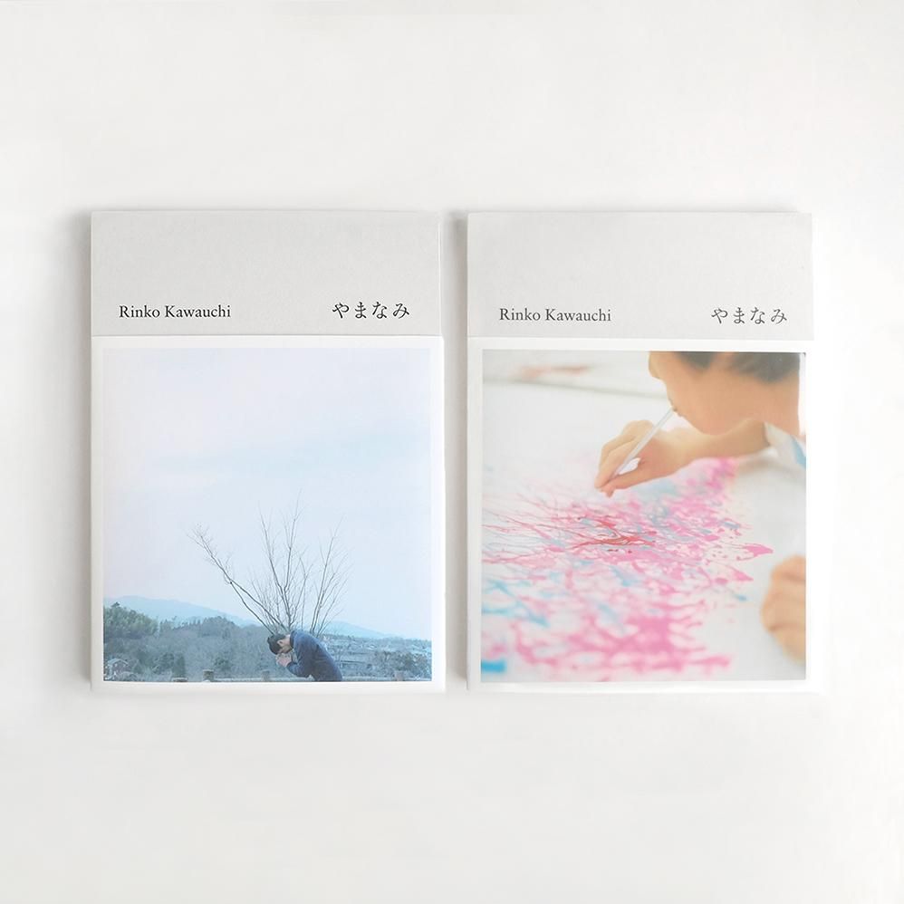 川内倫子 / やまなみ - くるみの木