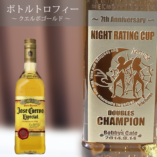 ボトルトロフィー】クエルボゴールド - 平塚のオリジナルガラス ボトルトロフィー】クエルボゴールド - 平塚のオリジナルガラス
