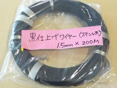 黒仕上げワイヤー 1.5mm×200M巻き ステンレス製 - 舞台雑貨SKY 黒仕上げワイヤー 1.5mm×200M巻き ステンレス製 - 舞台雑貨SKY