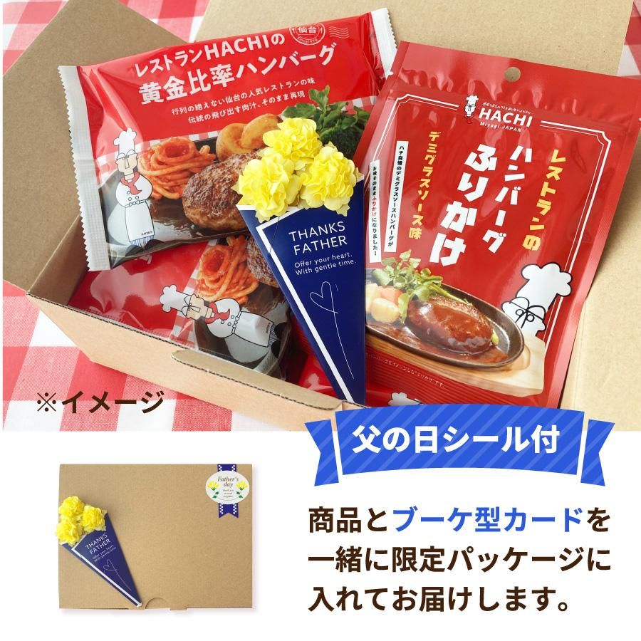 父の日パッケージ