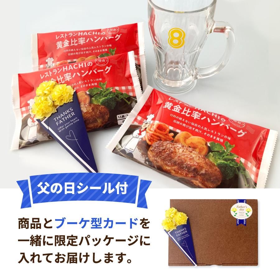 父の日パッケージ