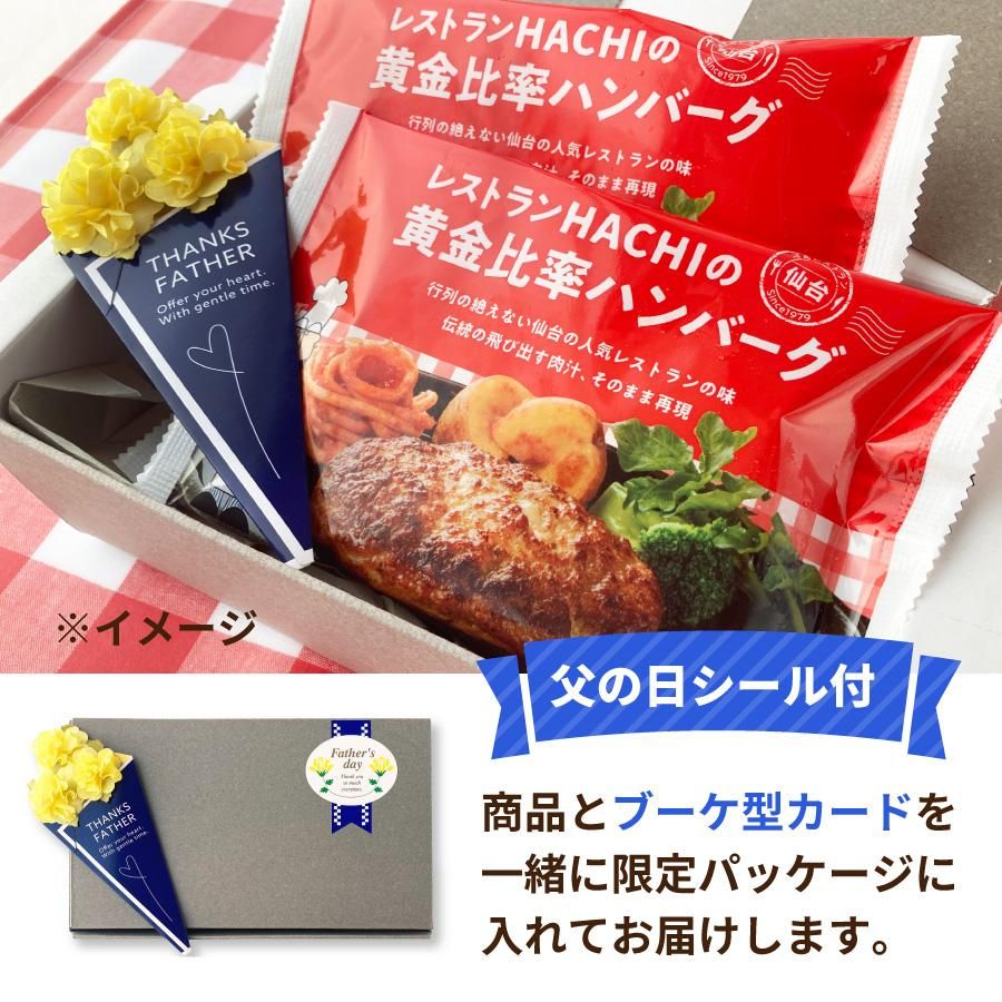 父の日パッケージ