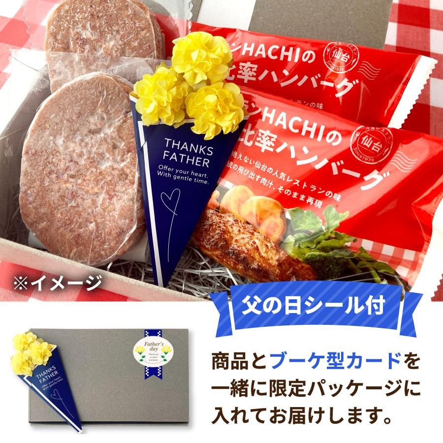 父の日パッケージ