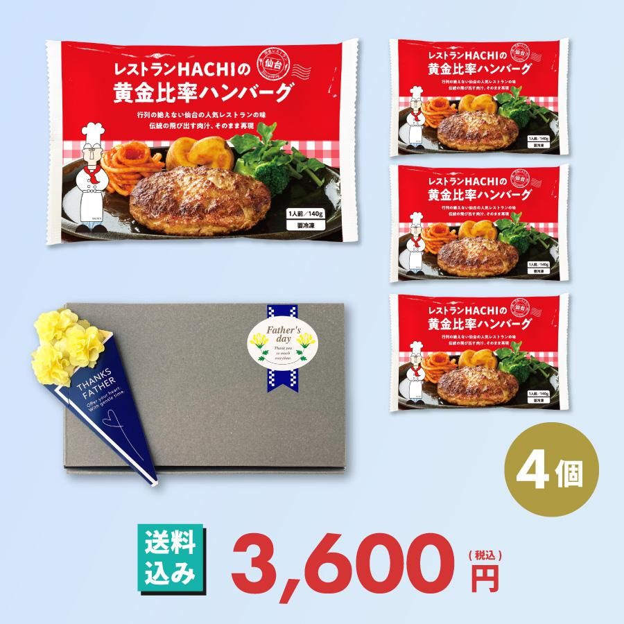 父の日価格