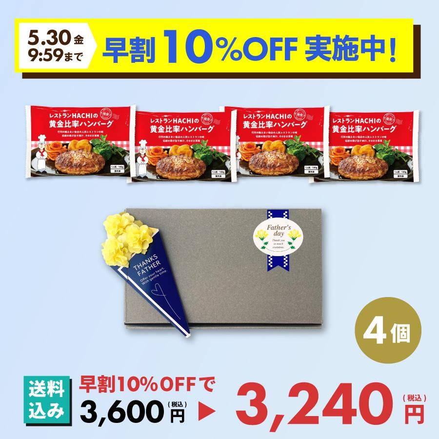父の日価格