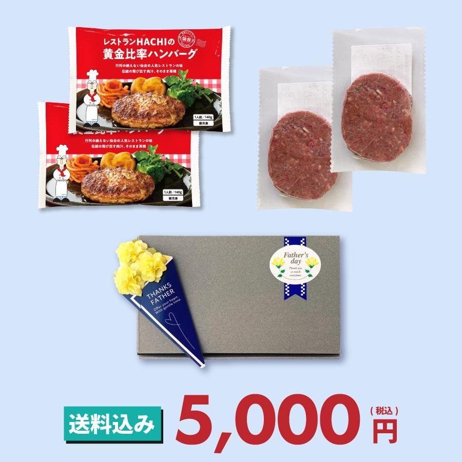 父の日価格