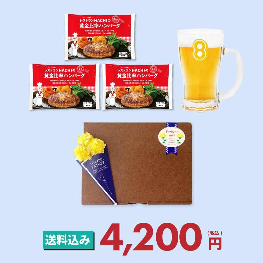 父の日価格