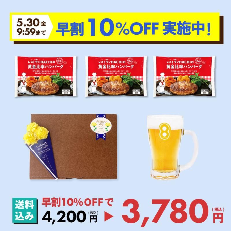 父の日価格