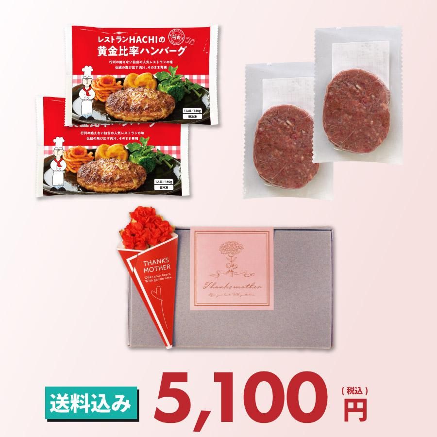 母の日価格