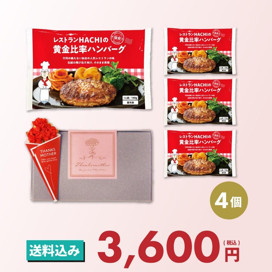 母の日価格