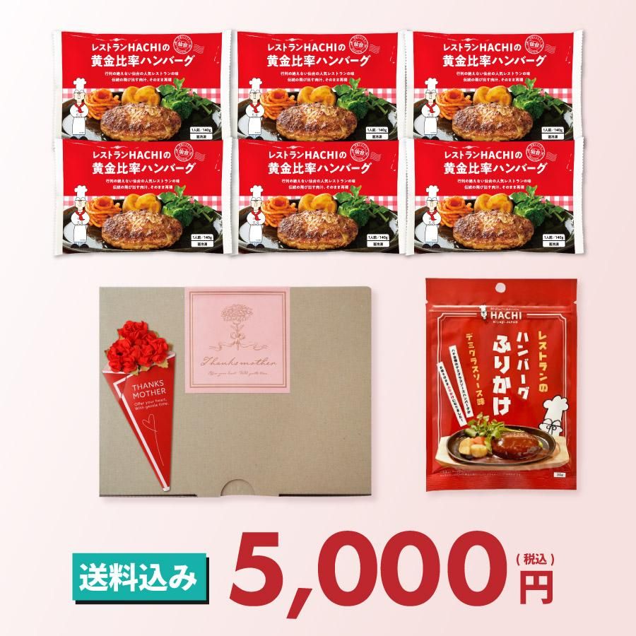 母の日価格