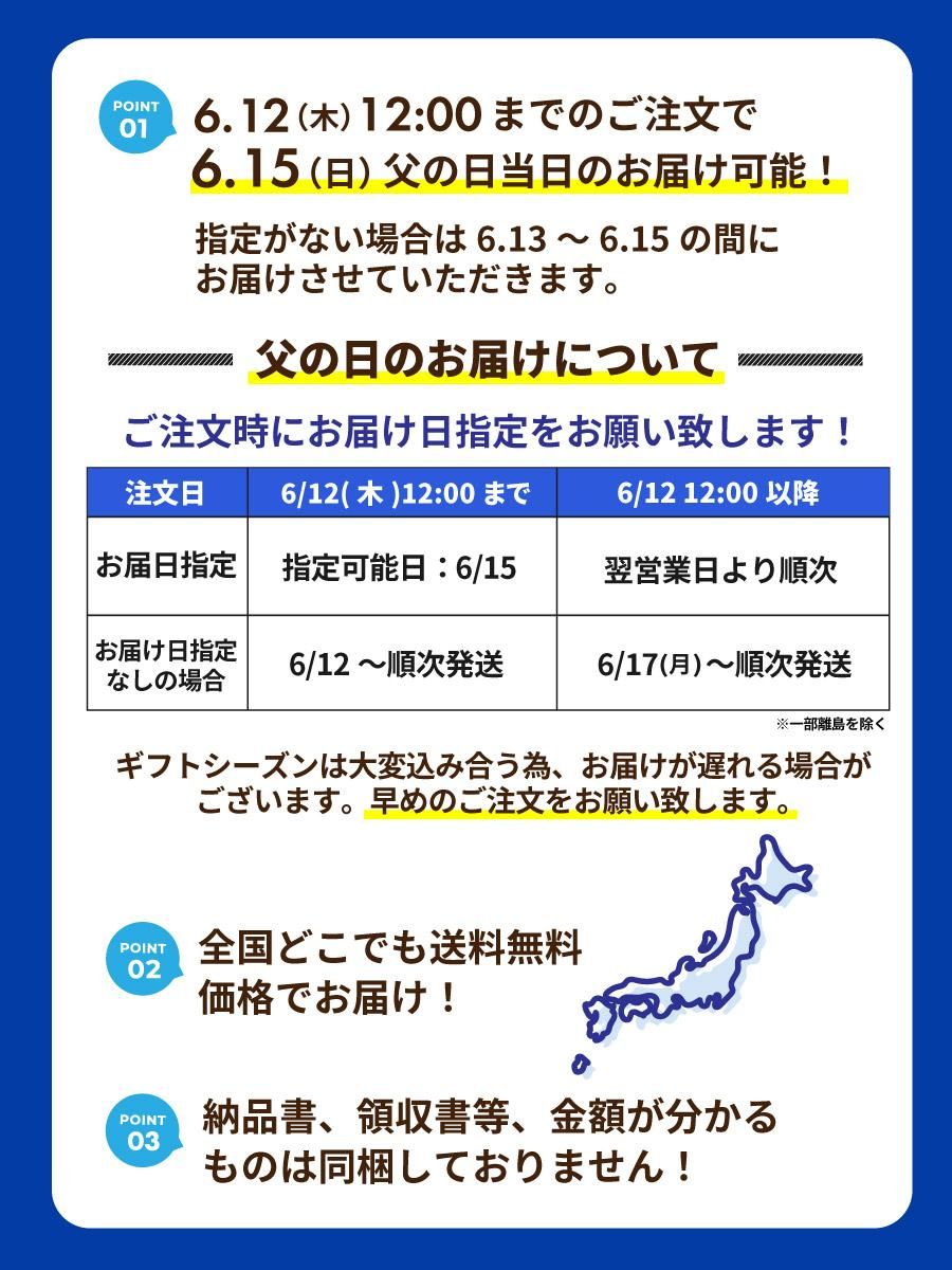 父の日配送指定日注意
