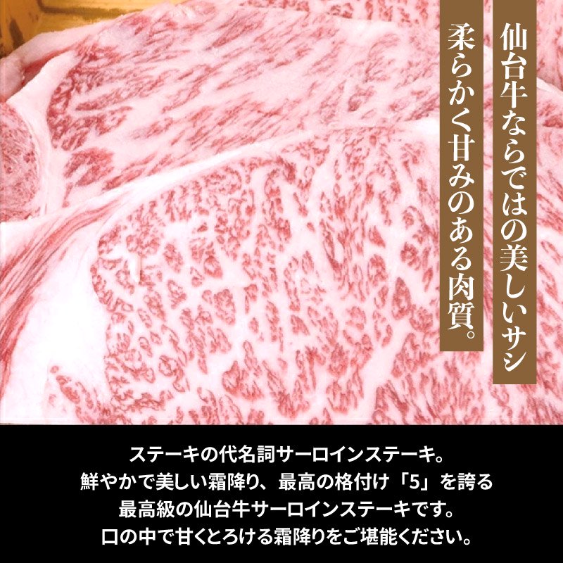 仙台牛サーロインステーキの特徴
