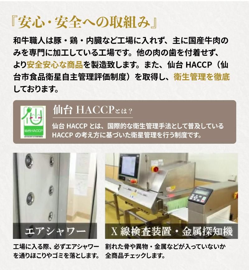 仙台HACCPとは