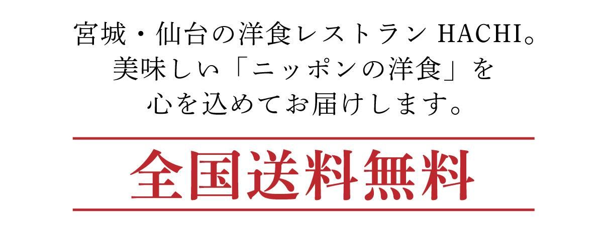 ニッポンの洋食をお届けします