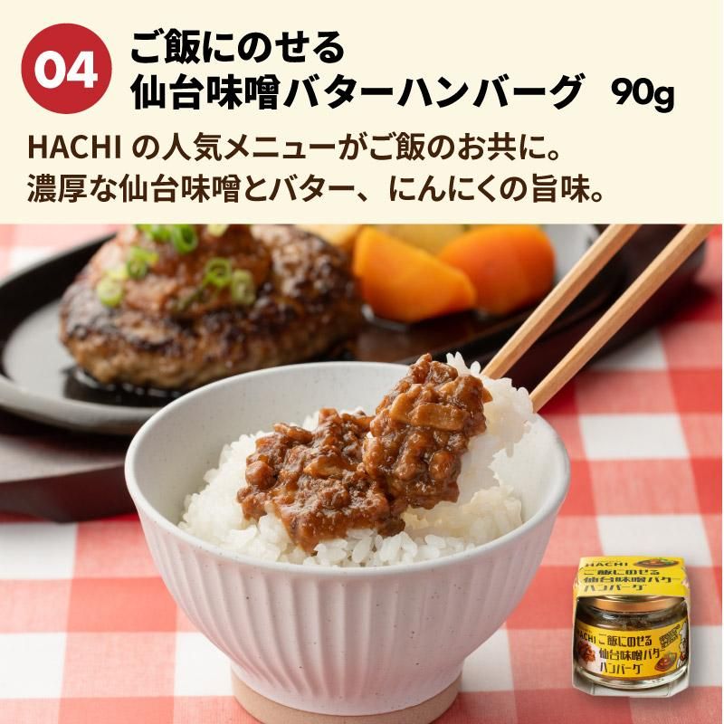 ご飯にのせる仙台味噌バターハンバーグ
