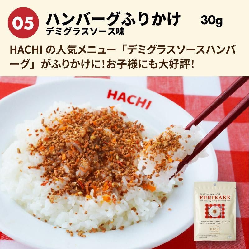 ハンバーグふりかけ